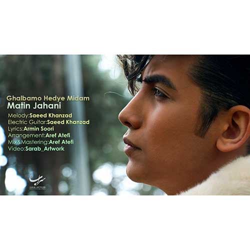 متین جهانی قلبمو هدیه میدم